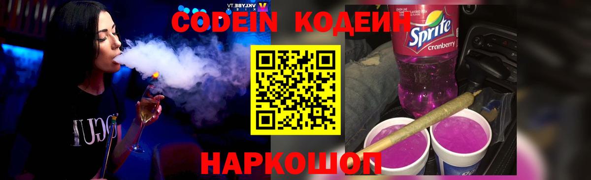 купить  цена  Кодеиновый сироп Lean Purple Drank  Вход с VPN  Кодеин напиток Lean (лин)  Елабуга 