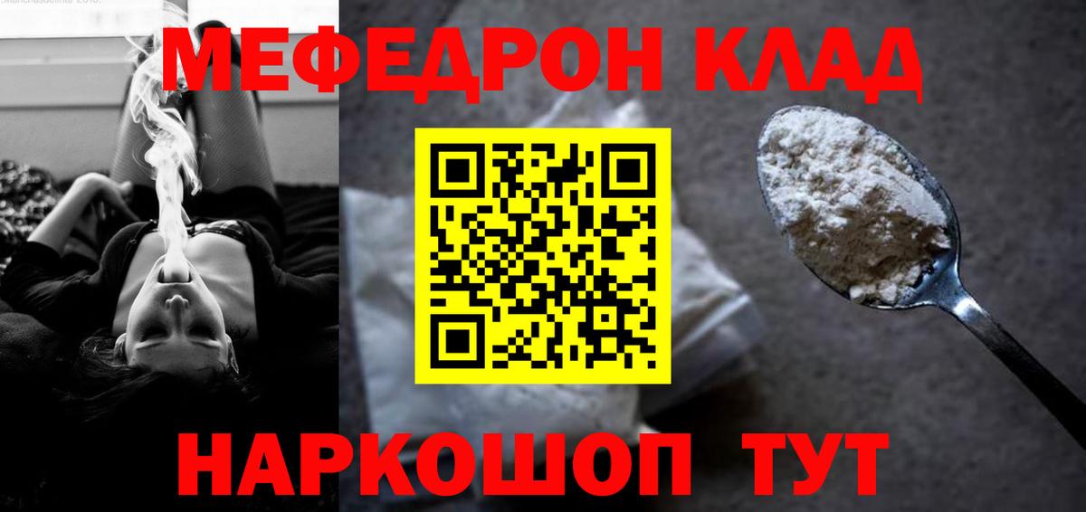 МЯУ-МЯУ  Меф 4 MMC  Вход с VPN  Елабуга 